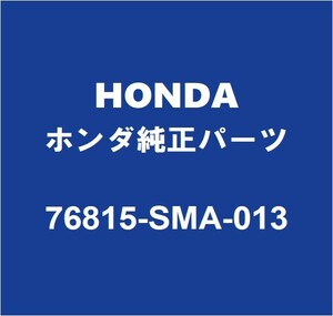 HONDAホンダ純正 ストリーム フロントウィンドウォッシャノズル 76815-SMA-013