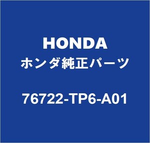 HONDAホンダ純正 CR-Z リアワイパーアームキャップ 76722-TP6-A01