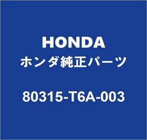 HONDAホンダ純正 オデッセイ クーラーホース 80315-T6A-003