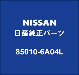 NISSAN日産純正 デイズ リアバンパ 85010-6A04L