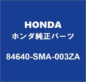 HONDAホンダ純正 ストリーム バックパネルカバー 84640-SMA-003ZA