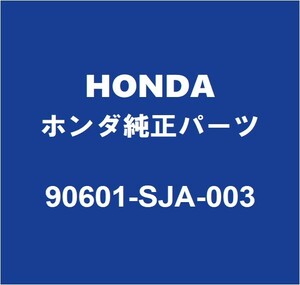 HONDAホンダ純正 オデッセイ フロントグリルクリップ 90601-SJA-003