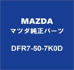 MAZDAマツダ純正 CX-30 ラジエータグリルモール DFR7-50-7K0D
