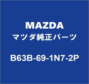 MAZDAマツダ純正 デミオ サイドミラーLH B63B-69-1N7-2P