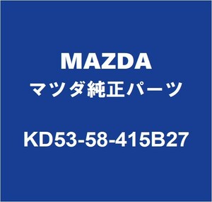 MAZDAマツダ純正 アクセラ リアドアアウトサイドハンドルRH KD53-58-415B27