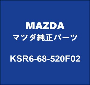 MAZDAマツダ純正 CX-60 リアドアトリムボードRH KSR6-68-520F02