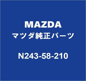 MAZDAマツダ純正 ロードスター フロントドアヒンジアッパRH N243-58-210