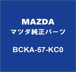MAZDAマツダ純正 CX-30 エアバッグセンサー BCKA-57-KC0