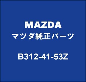 MAZDAマツダ純正 RX-8 クラッチマスターシリンダーキット B312-41-53Z