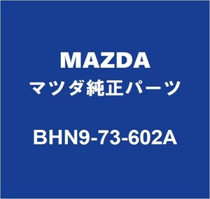 MAZDAマツダ純正 アクセラ リアドアデビジョンバーLH BHN9-73-602A