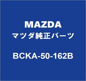 MAZDAマツダ純正 マツダ3 ラジエータグリルブラケット BCKA-50-162B