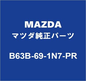 MAZDAマツダ純正 デミオ サイドミラーLH B63B-69-1N7-PR