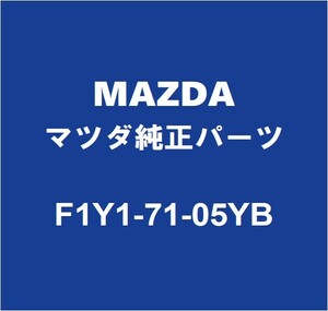 MAZDAマツダ純正 RX-8 クォーターインナパネルLH F1Y1-71-05YB