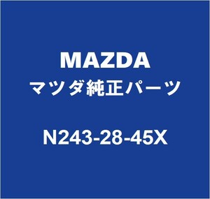 MAZDAマツダ純正 ロードスター RF リアサスペンションアームRH/LH N243-28-45X