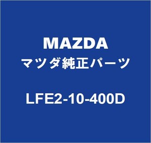 MAZDAマツダ純正 ロードスター オイルパン LFE2-10-400D