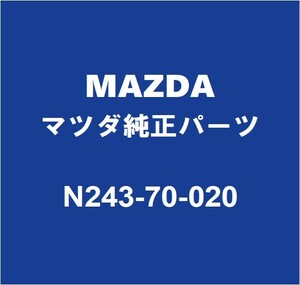 MAZDAマツダ純正 ロードスター RF フロントピラーRH N243-70-020