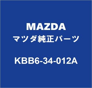 MAZDAマツダ純正 CX-60 フロントコイルスプリングシートRH/LH リアコイルスプリングシートRH/LH KBB6-34-012A