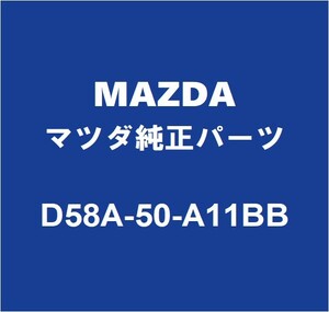 MAZDAマツダ純正 CX-30 フロントバンパホールカバー D58A-50-A11BB