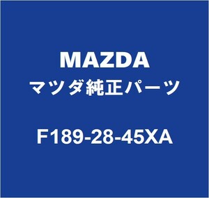 MAZDAマツダ純正 RX-8 リアサスペンションアームRH/LH F189-28-45XA