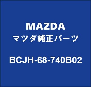 MAZDAマツダ純正 マツダ3 リアドアスカッフプレートLH BCJH-68-740B02