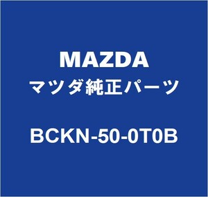 MAZDAマツダ純正 マツダ3 フロントバンパサポートRH BCKN-50-0T0B