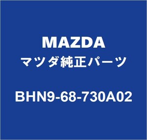 MAZDAマツダ純正 アクセラ リアドアスカッフプレートRH BHN9-68-730A02