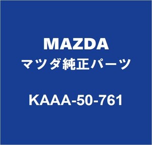 MAZDAマツダ純正 CX-60 ラジエータグリルモール KAAA-50-761