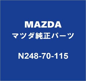 MAZDAマツダ純正 ロードスター RF クォーターインナパネルRH N248-70-115