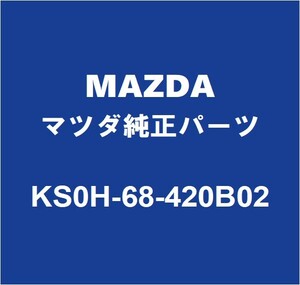 MAZDAマツダ純正 CX-60 フロントドアトリムボードRH KS0H-68-420B02