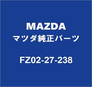 MAZDAマツダ純正 CX-30 デフミットオイルシール FZ02-27-238