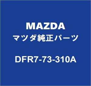 MAZDAマツダ純正 CX-30 リアドアロックLH DFR7-73-310A