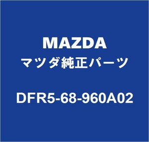 MAZDAマツダ純正 CX-30 バックドアトリムボード DFR5-68-960A02