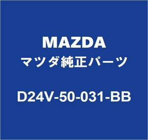 MAZDAマツダ純正 デミオ フロントバンパ D24V-50-031-BB