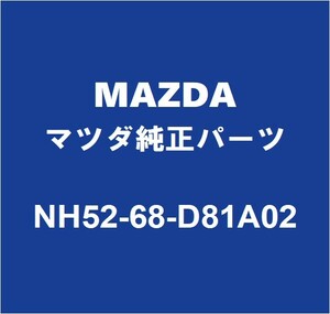 MAZDAマツダ純正 ロードスター フロントドアアームレストLH NH52-68-D81A02