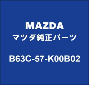 MAZDAマツダ純正 アクセラ エアバッグモジュール B63C-57-K00B02