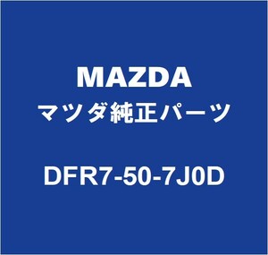 MAZDAマツダ純正 CX-30 ラジエータグリルモール DFR7-50-7J0D