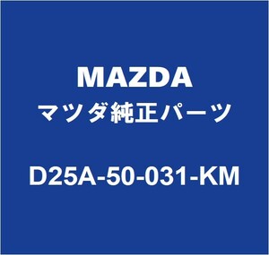 MAZDAマツダ純正 デミオ フロントバンパ D25A-50-031-KM