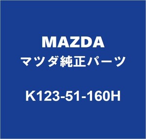 MAZDAマツダ純正 CX-5 テールランプASSY LH K123-51-160H