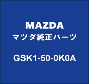 MAZDAマツダ純正 マツダ6ワゴン フロントバンパサポートRH GSK1-50-0K0A