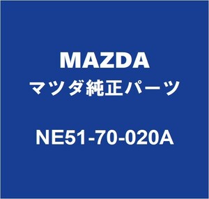 MAZDAマツダ純正 ロードスター フロントピラーRH NE51-70-020A