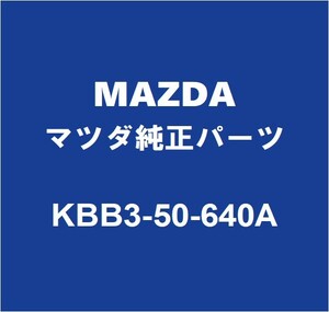 MAZDAマツダ純正 CX-60 フロントドアベルトモールRH KBB3-50-640A