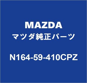 MAZDAマツダ純正 ロードスター フロントドアアウトサイドハンドルLH N164-59-410CPZ