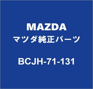 MAZDAマツダ純正 マツダ3 ロッカパネルリインホースメントLH BCJH-71-131