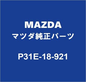 MAZDAマツダ純正 ロードスター ノックセンサー P31E-18-921