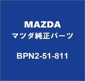 MAZDAマツダ純正 CX-30 フロントウィンドウォッシャモーター BPN2-51-811