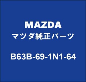 MAZDAマツダ純正 デミオ サイドミラーRH B63B-69-1N1-64