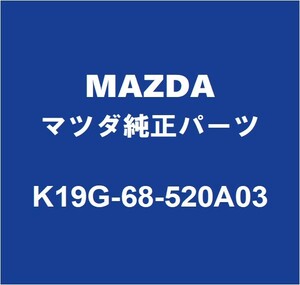 MAZDAマツダ純正 CX-8 リアドアトリムボードRH K19G-68-520A03