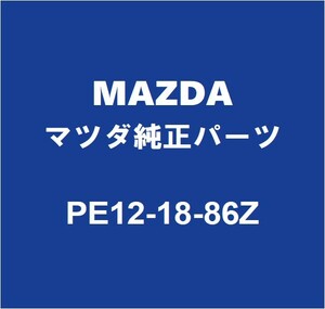 MAZDAマツダ純正 マツダ6ワゴン O2センサー PE12-18-86Z