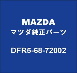 MAZDAマツダ純正 CX-30 フロントドアスカッフプレートLH DFR5-68-72002