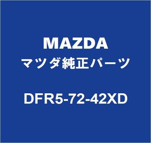MAZDAマツダ純正 CX-30 リアドアアウトサイドハンドルRH DFR5-72-42XD